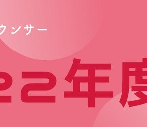 2022年度NHK新人アナウンサーa